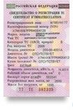 Свидетельство о регистрации транспортного средства СТС